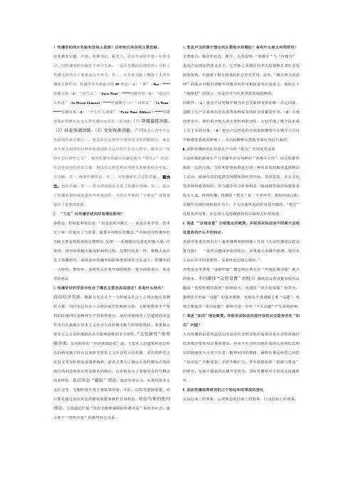 传播学概论题型及分值
