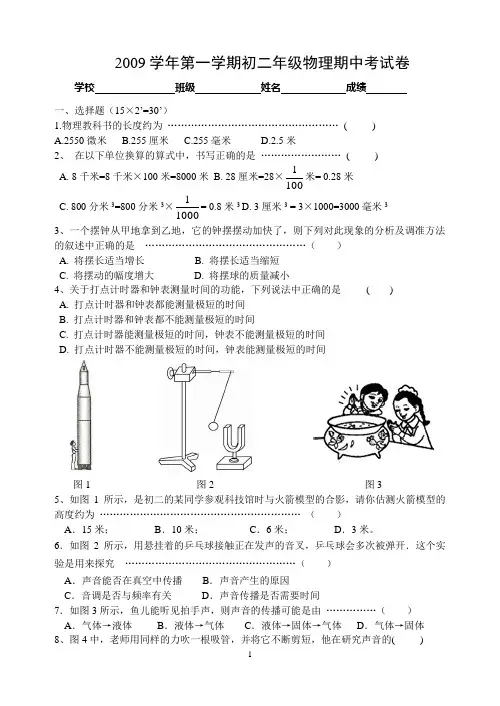 初二物理期中考试卷(含答案)