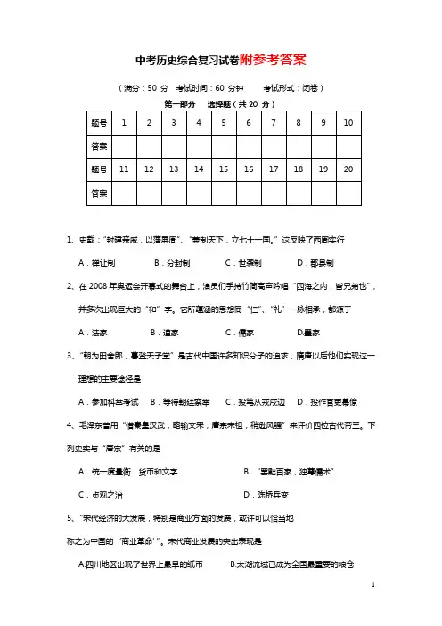 【中考历史】2018最新版本初三中考历史复习试卷(历年真题)