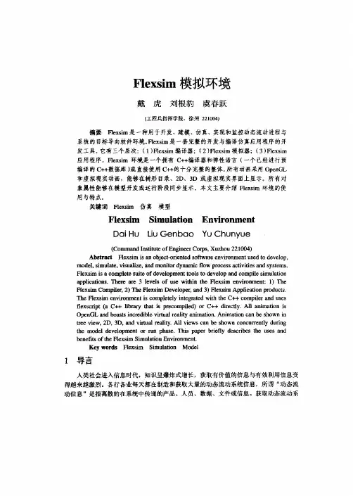 Flexsim模拟环境