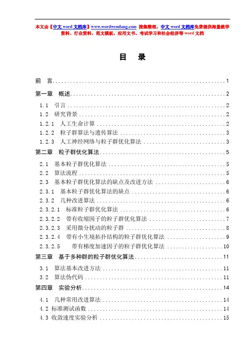 粒子群优化算法