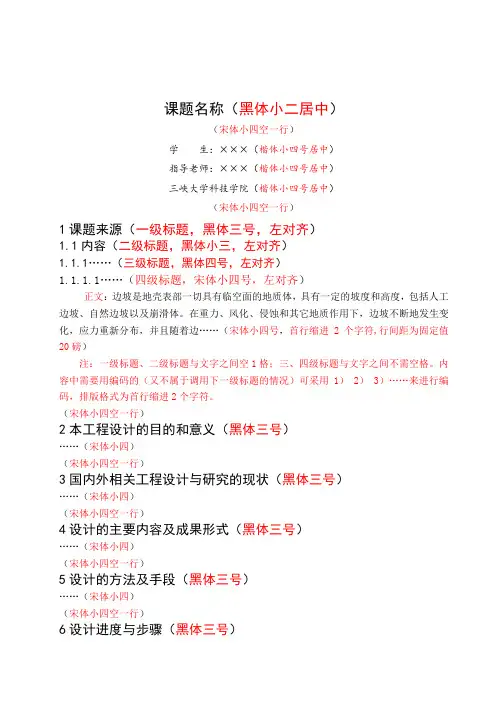 开题报告格式要求