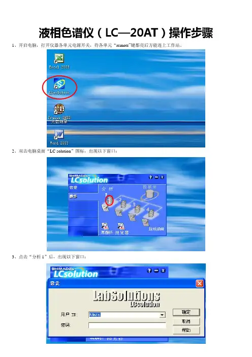 LC操作步骤