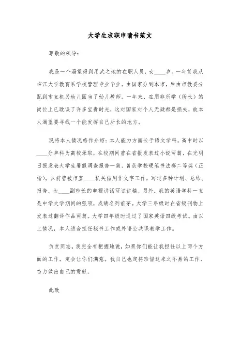 大学生求职申请书范文（2篇）