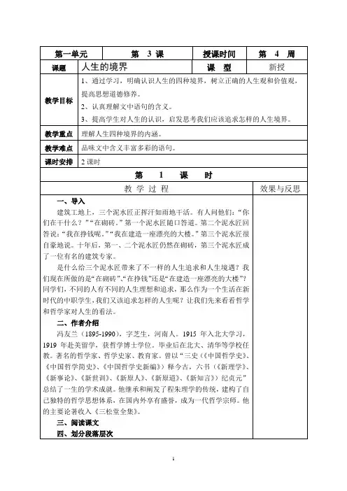 《3、人生的境界》教案