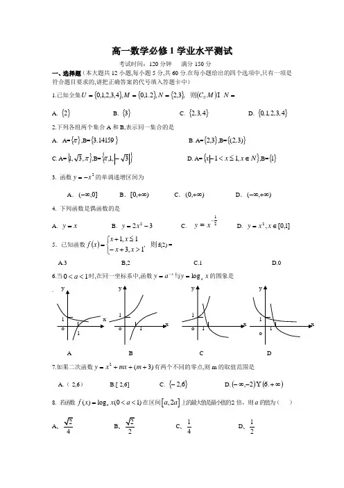 高一数学必修一测试题