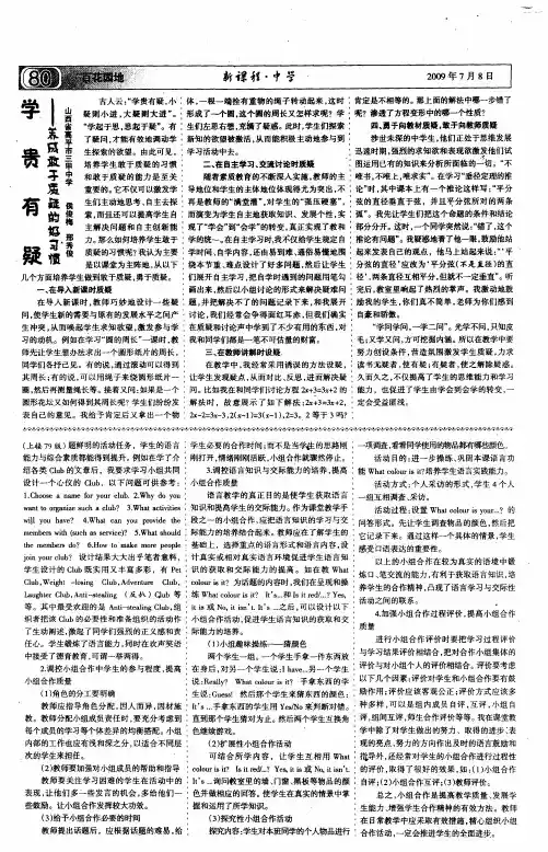 学贵有疑—养成敢于质疑的好习惯