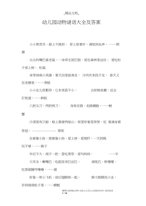 幼儿园动物谜语大全及答案
