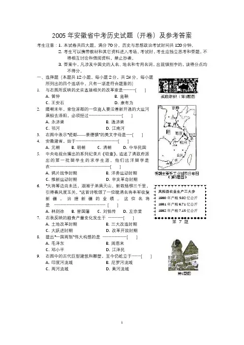 2005年中考历史试题