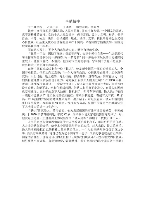 征文——奉献