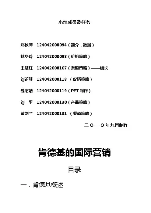 肯德基品牌中国本土化营销策略浅析