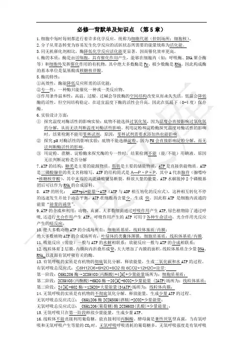 人教版高中生物必修一第五章知识点及填空 细胞的能量供应和利用