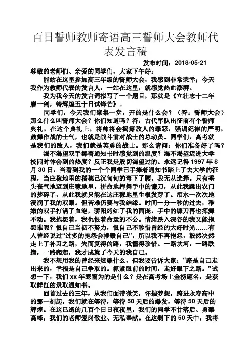 高三作文之百日誓师教师寄语高三誓师大会教师代表发言稿