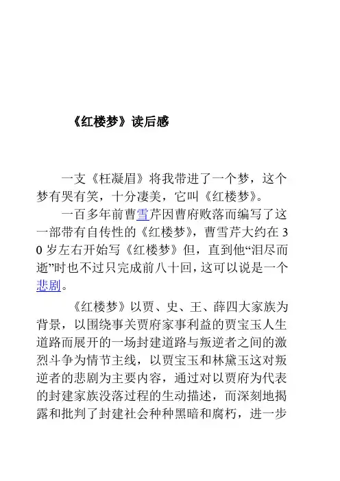 红楼梦读后感1000字 2