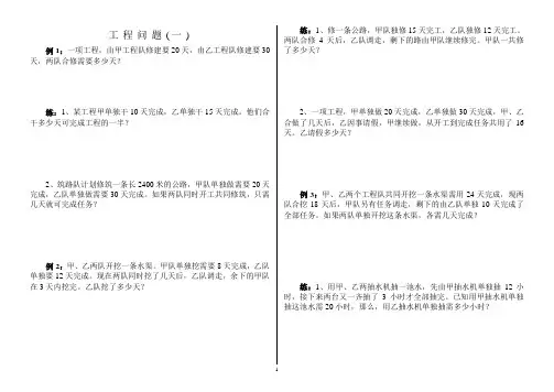 六年级数学——工程问题