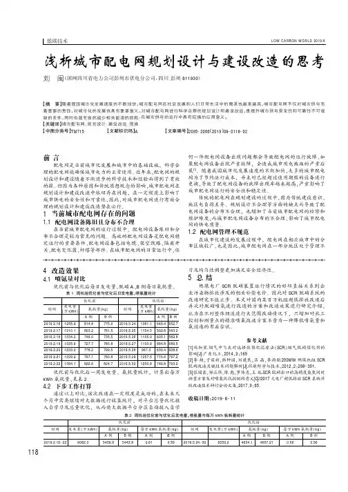 浅析城市配电网规划设计与建设改造的思考