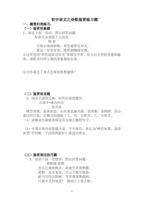 初中语文诗歌鉴赏练习题附答案