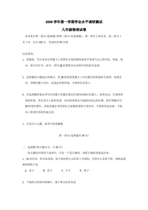 广东省实验中学0910学年度九年级物理上册期末试题及答案