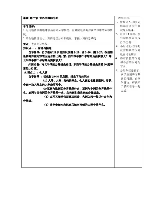 2.2 世界的海陆分布 学案(湘教版七年级上册) (7)