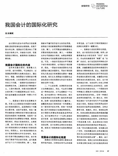 我国会计的国际化研究