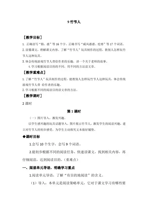 统编版六年级语文上册-竹节人教案+教学反思