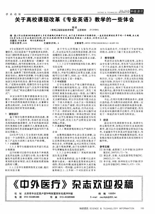 关于高校课程改革《专业英语》教学的一些体会