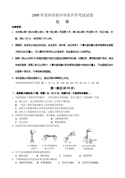 2009年苏州市中考化学试题及答案