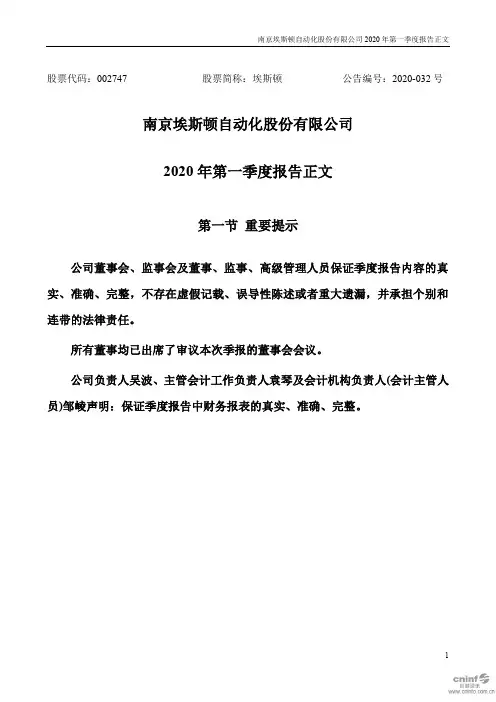 埃斯顿：2020年第一季度报告正文