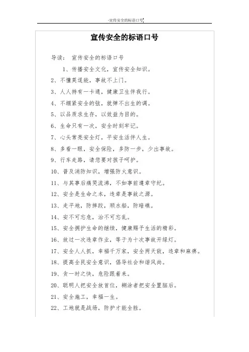 宣传安全的标语口号