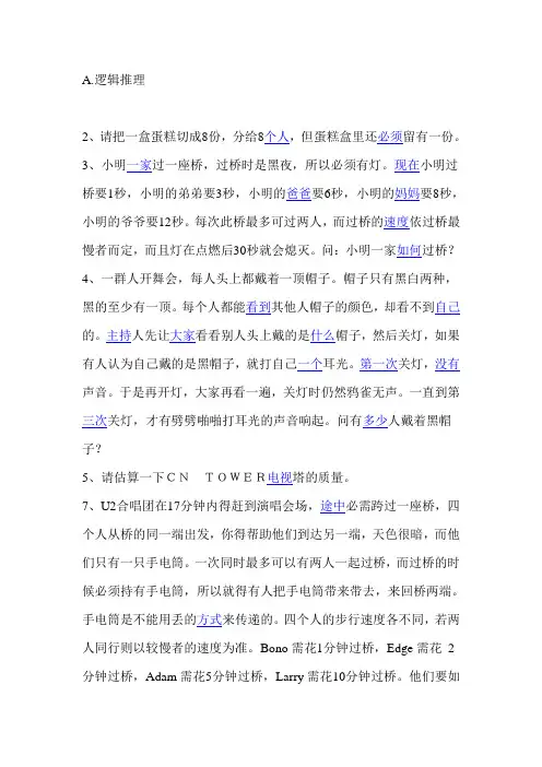 爱因斯坦IQ题和微软100道面试题