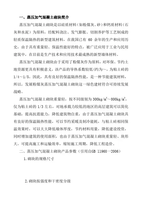 蒸压加气混凝土砌块技术参数