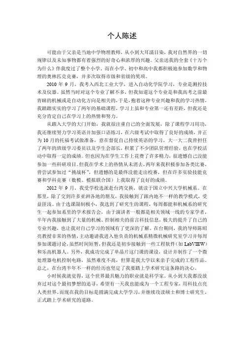 保研夏令营个人陈述
