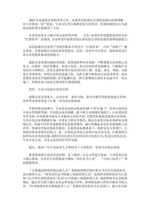 从资质政策3大细节看企业转型升级