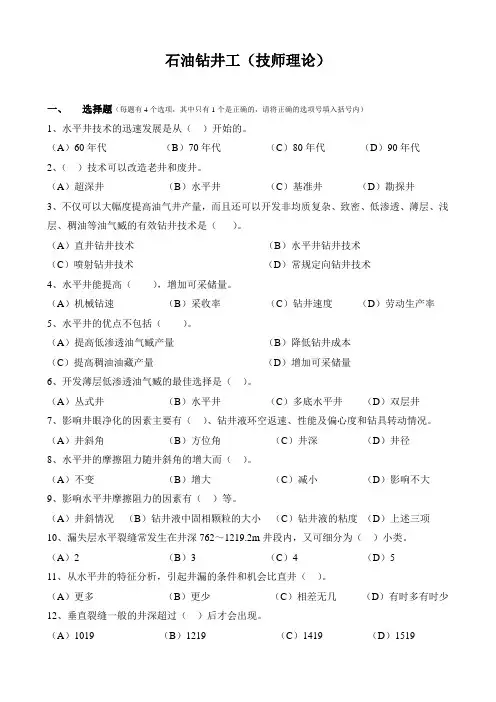 石油钻井工高级技师理论知识试题(附带答案)