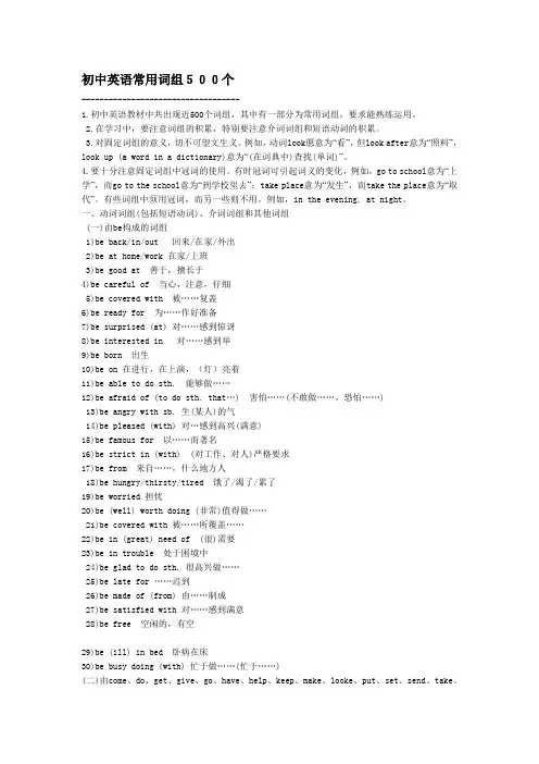 初中常用词组500个