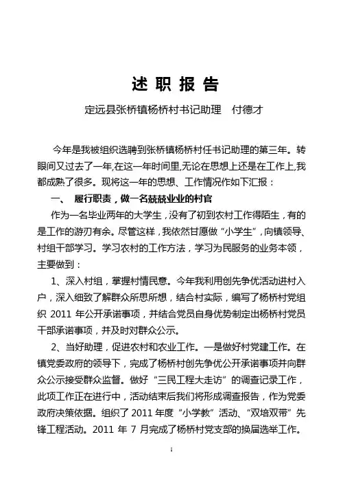 2011年度述职报告
