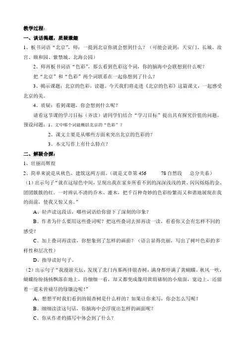 北京的色彩教学设计