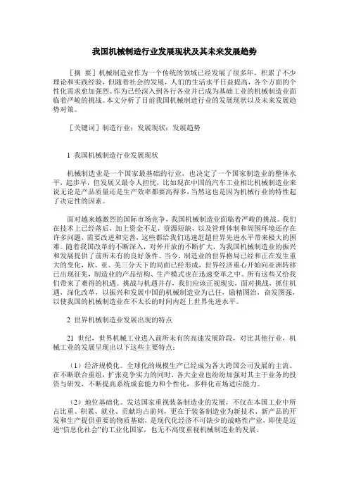 我国机械制造行业发展现状及其未来发展趋势