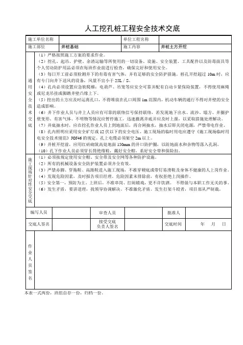 人工成孔桩基础施工安全技术交底