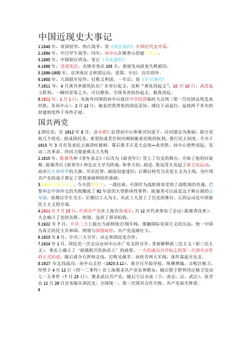 中国近现史大事记