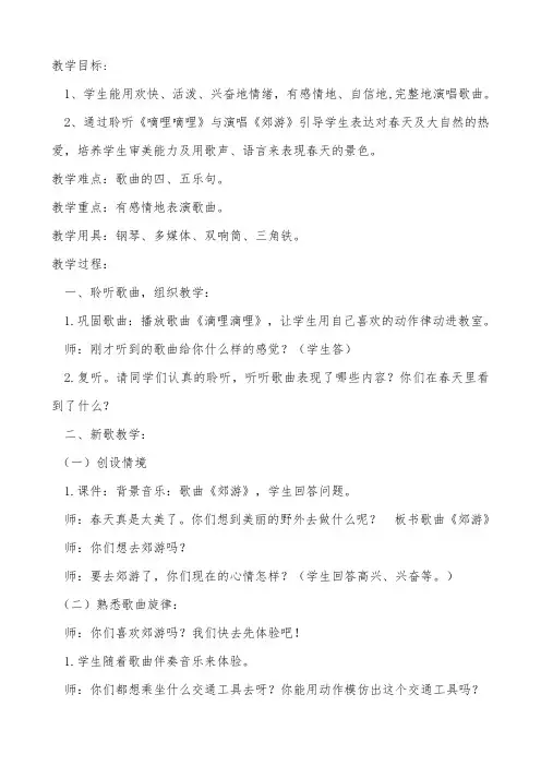 《郊游》教学设计