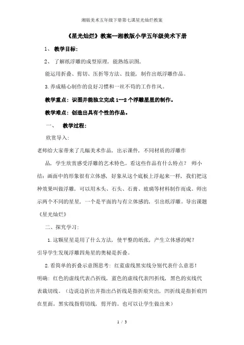 湘版美术五年级下册第七课星光灿烂教案