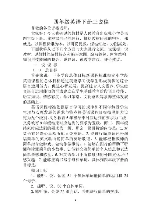 小学英语四年下册知识树说教材文稿讲解