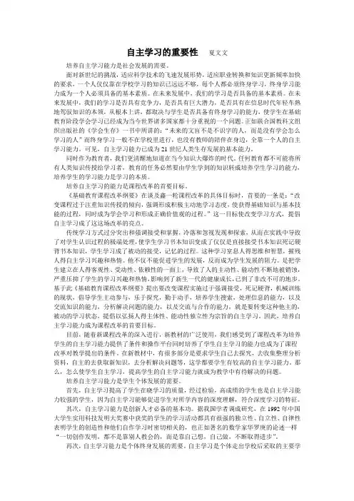 自主学习的重要性