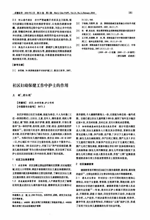 社区妇幼保健工作中护士的作用