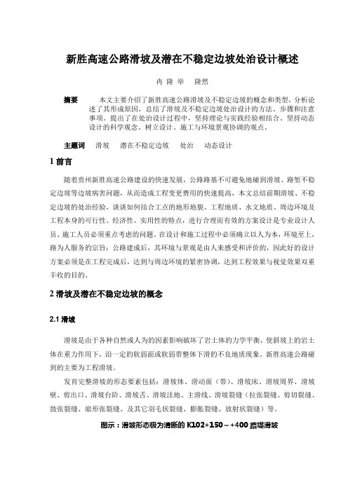 滑坡及边坡处治设计概述