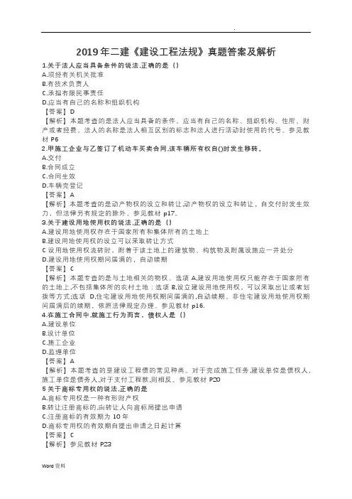2019年二建《建设工程法规》真题答案及解析