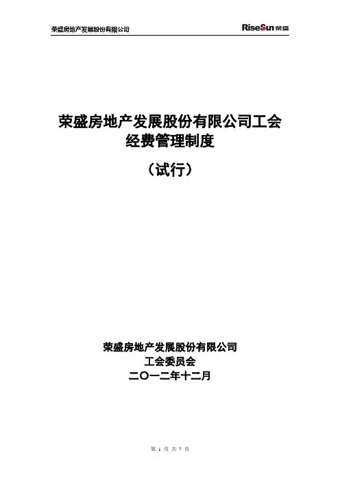 工会经费管理制度