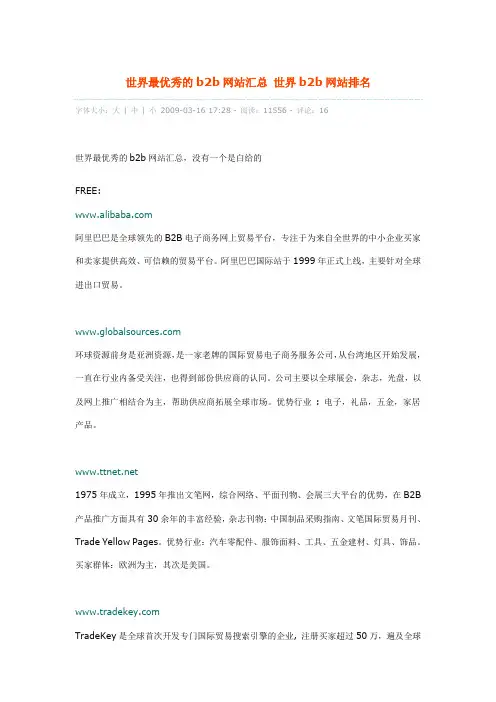 世界优秀B2B网站排名