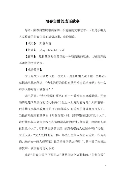 阳春白雪的成语故事